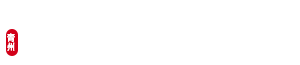 青州市坤諾市政工程有限公司